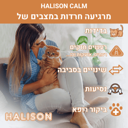 ™Halison Calm קולר מרגיע