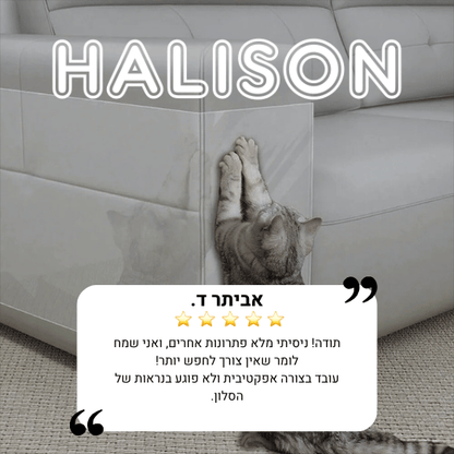 ™HALISON Shield מגן ספה מפני שריטות