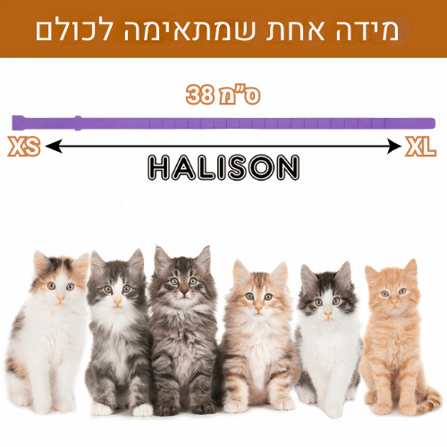 ™Halison Calm קולר מרגיע