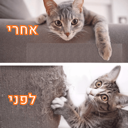 ™HALISON Shield מגן ספה מפני שריטות