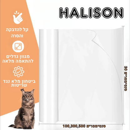 ™HALISON Shield מגן ספה מפני שריטות